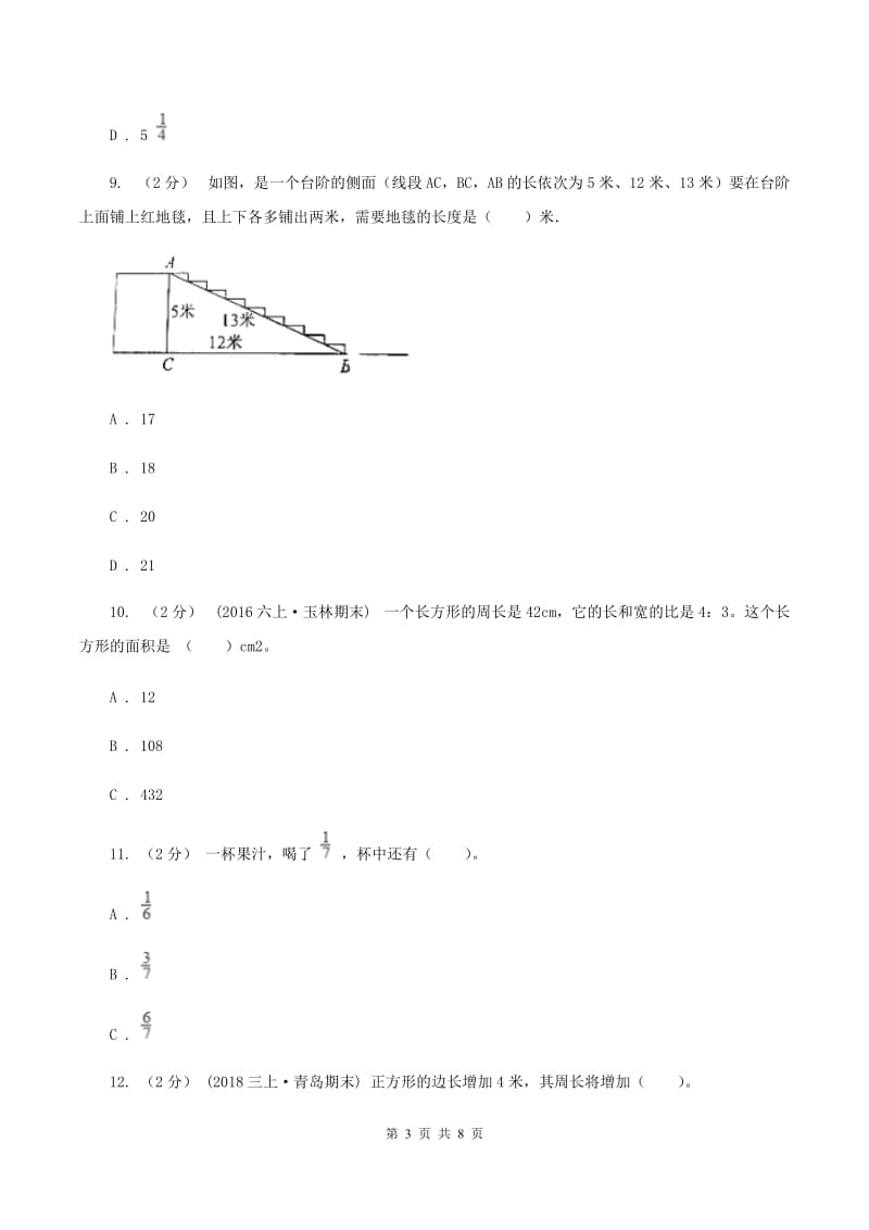 北师大版2019-2020学年三年级上学期数学期末练习卷B卷_第3页