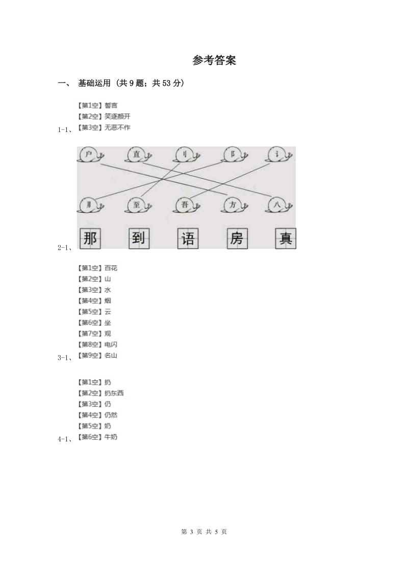 人教统编版2019-2020学年四年级上学期语文9月月考试卷D卷_第3页