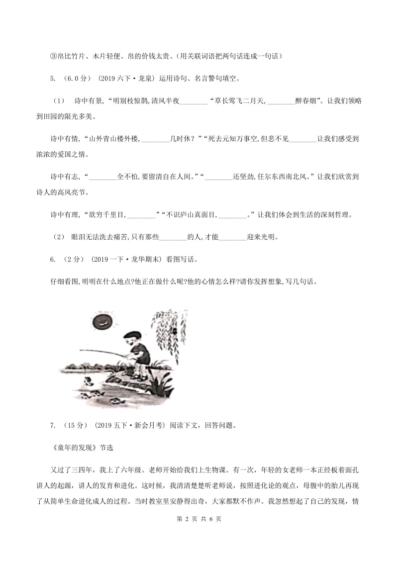 北师大版2019-2020学年六年级上学期语文第三次（12月）质量检测试题C卷_第2页