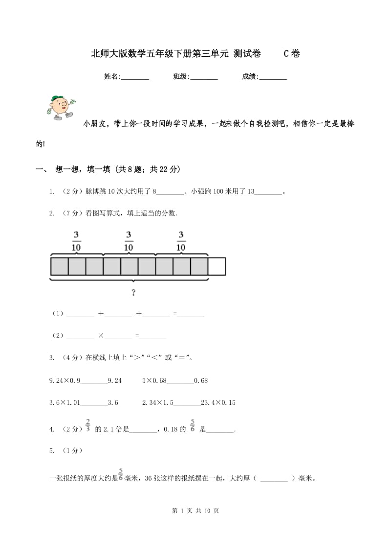 北师大版数学五年级下册第三单元 测试卷 C卷_第1页