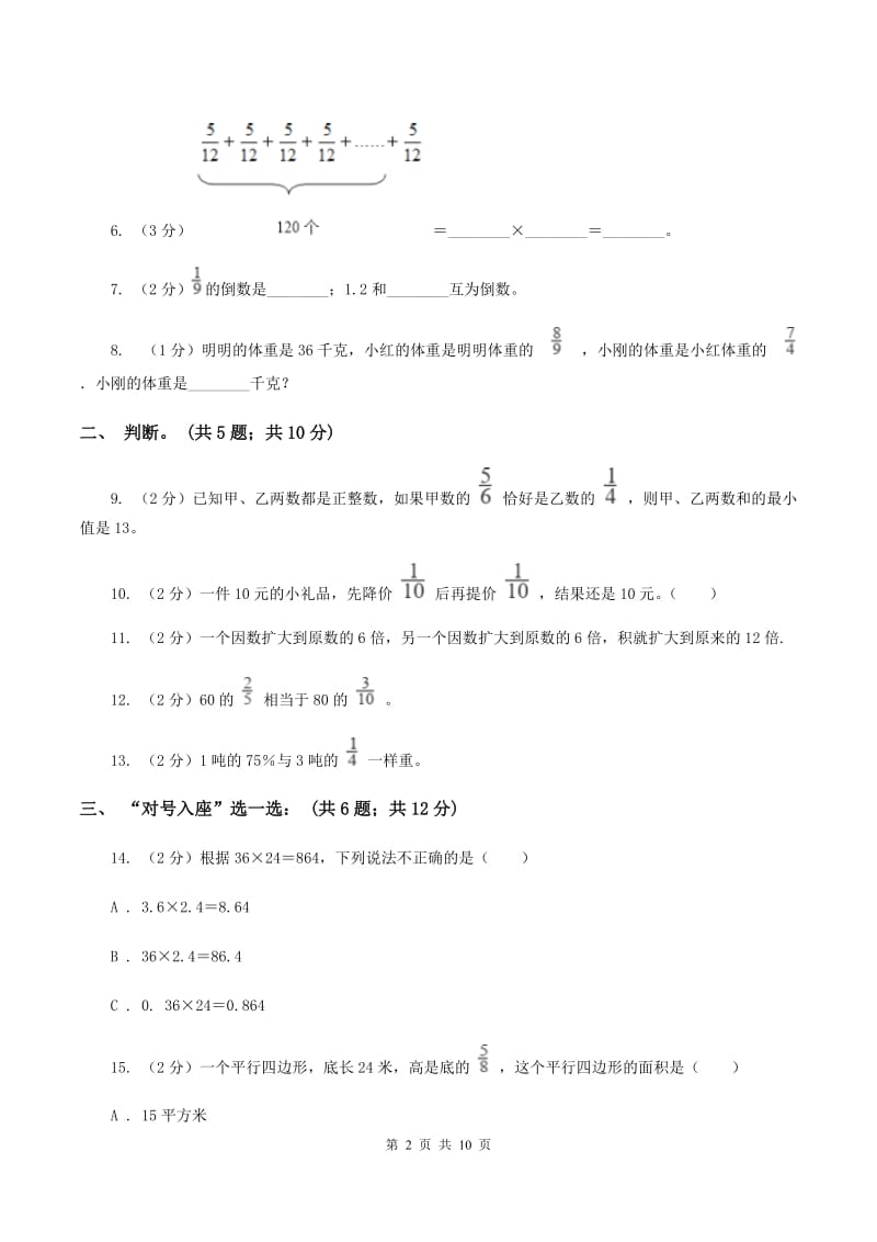 北师大版数学五年级下册第三单元 测试卷 C卷_第2页