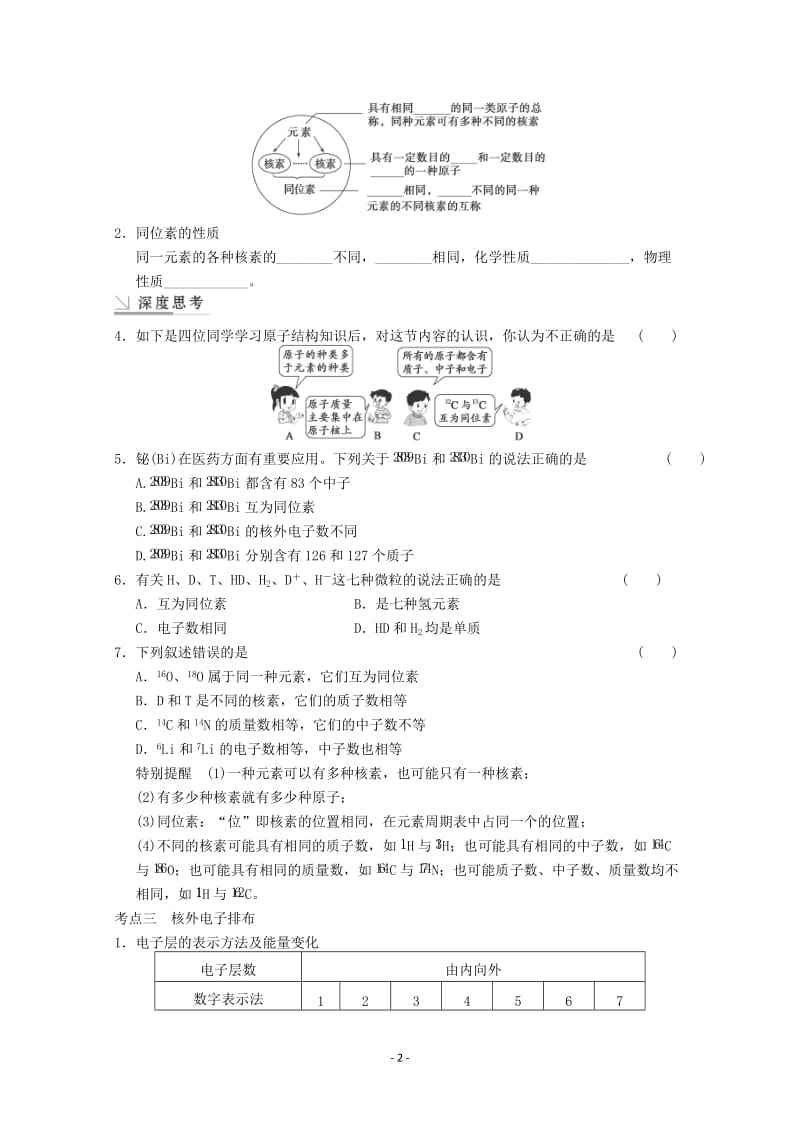 高考化学一轮复习教案 第5章 第1讲《第1讲 原子结构》_第2页