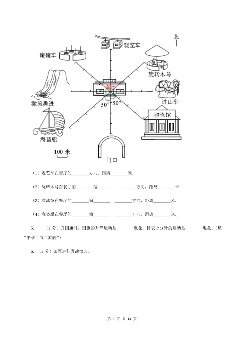 小升初专题六方向、位置与图形的运动D卷_第2页