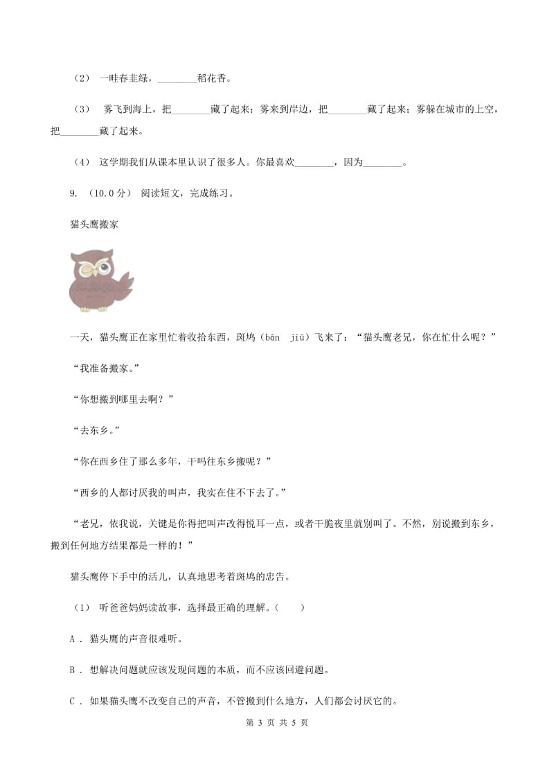 西师大版2019-2020年二年级上学期语文期末考试D卷_第3页