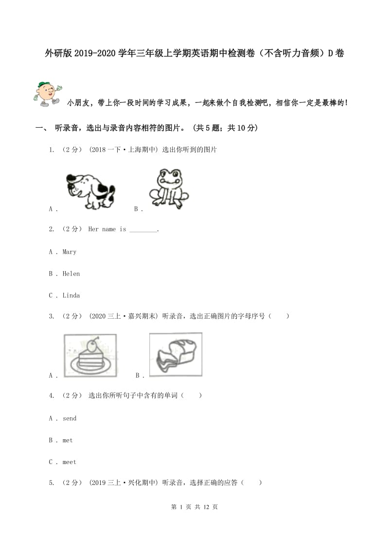 外研版2019-2020学年三年级上学期英语期中检测卷（不含听力音频）D卷_第1页