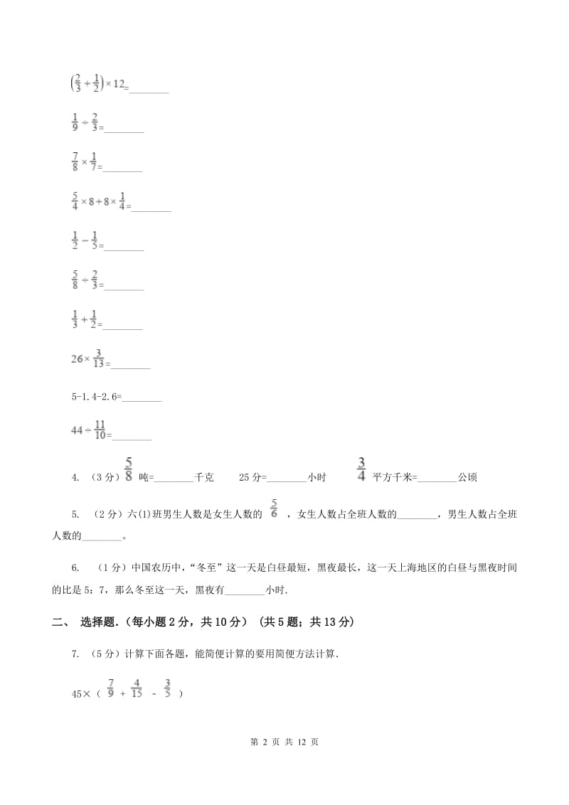 2019-2020学年新人教版六年级上学期期中数学试卷（74）C卷_第2页