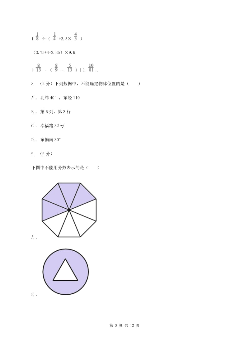 2019-2020学年新人教版六年级上学期期中数学试卷（74）C卷_第3页