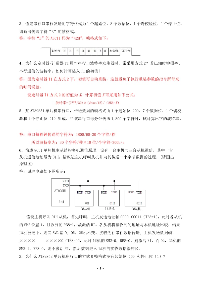 单片机原理及应用第三版(张毅刚)06_第3页