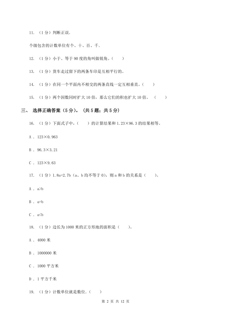 人教版四年级上学期数学期中试卷D卷_第2页