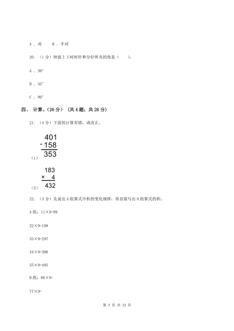 人教版四年级上学期数学期中试卷D卷_第3页