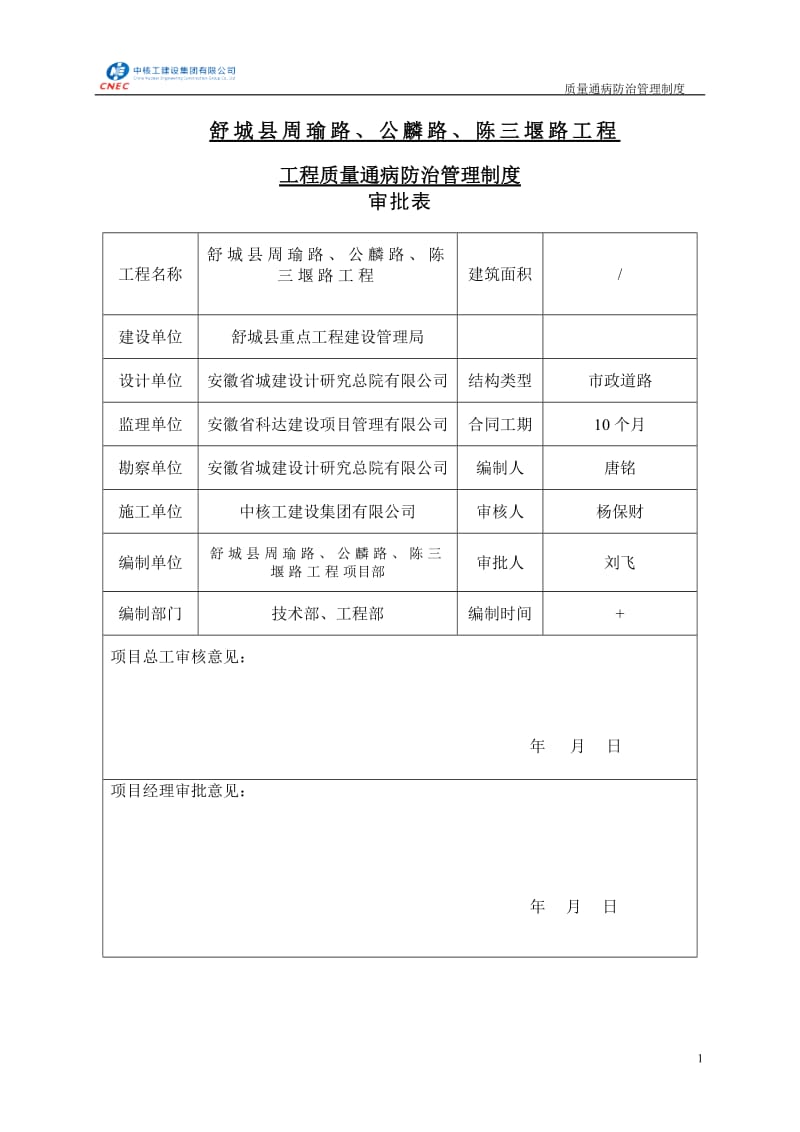 工程质量通病防治管理制度_第2页