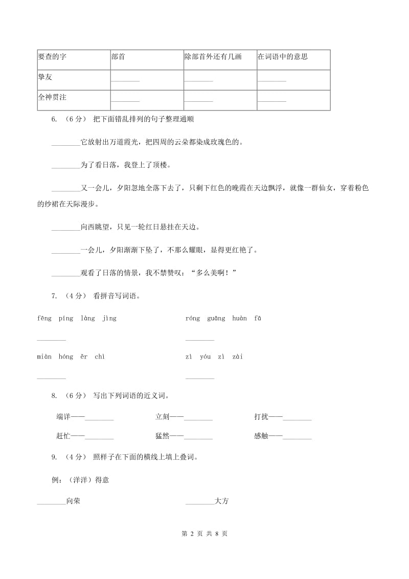 人教版（新课程标准）2019-2020学年四年级下学期语文第26课《全神贯注》同步练习C卷_第2页