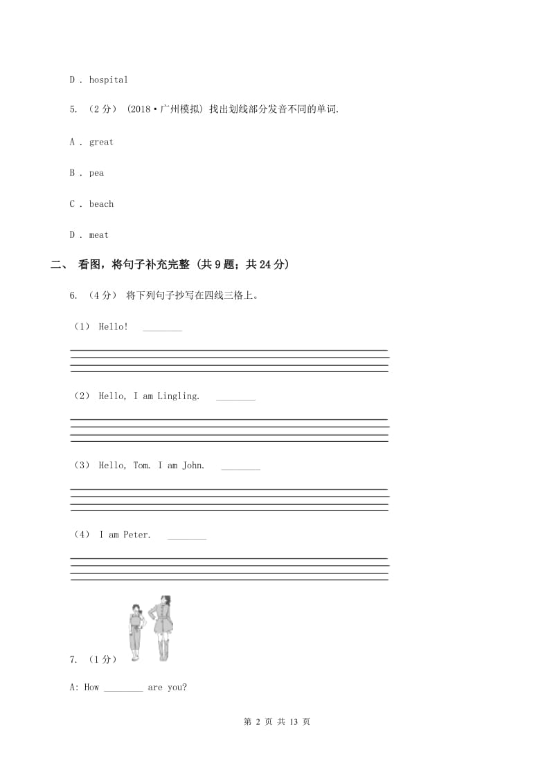 闽教版2020年小升初英语模拟试卷（三）D卷_第2页