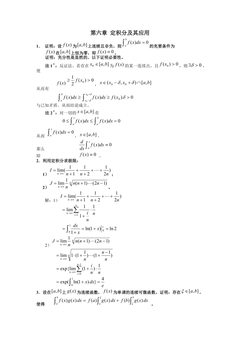 第六章-定积分及其应用_第1页