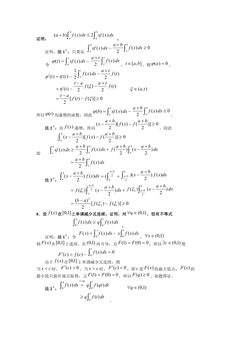 第六章-定积分及其应用_第3页