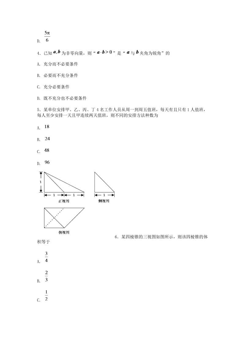 北京市朝阳区2018届高三---高考模拟数学试题_第2页