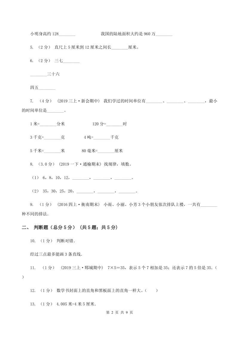 冀教版2019-2020学年二年级上学期数学期末试卷 B卷_第2页