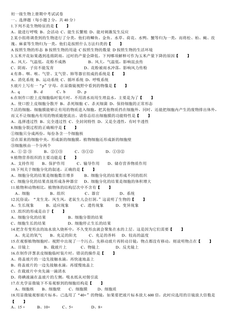 初一级生物上册期中考试试卷_第1页