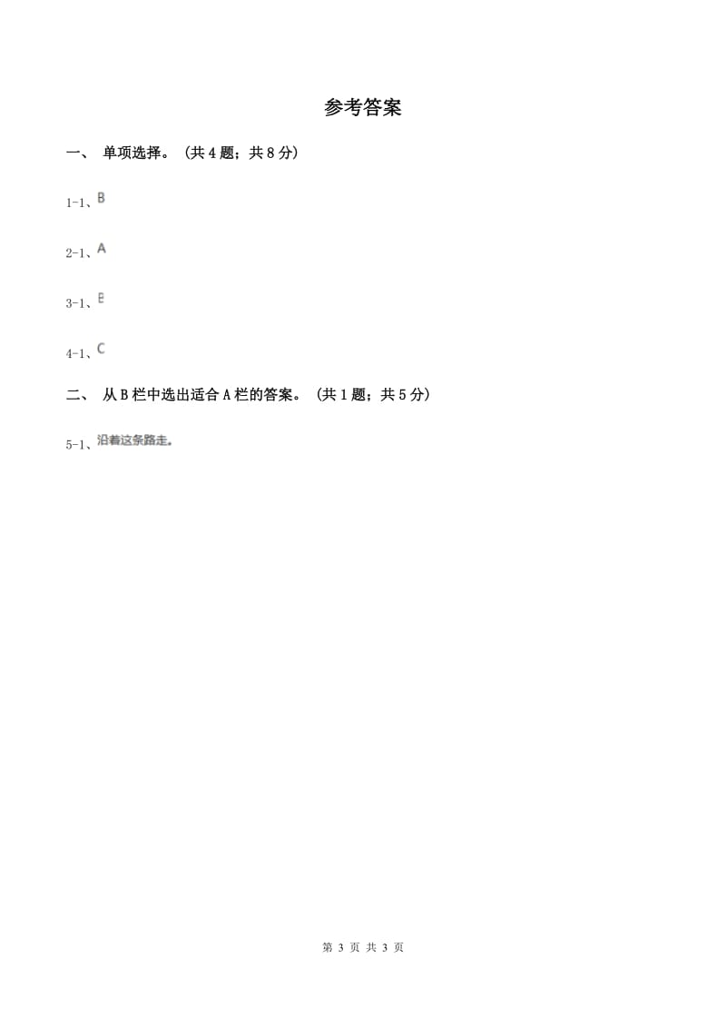 外研版（三年级起点）小学英语三年级上册module2 unit 1 I'm Ms Smart 同步测试（一）C卷_第3页