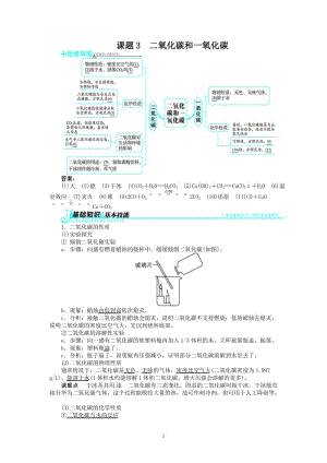 新人教版九年級(jí)化學(xué)上冊(cè)例題精講：第6單元 課題3二氧化碳和一氧化碳