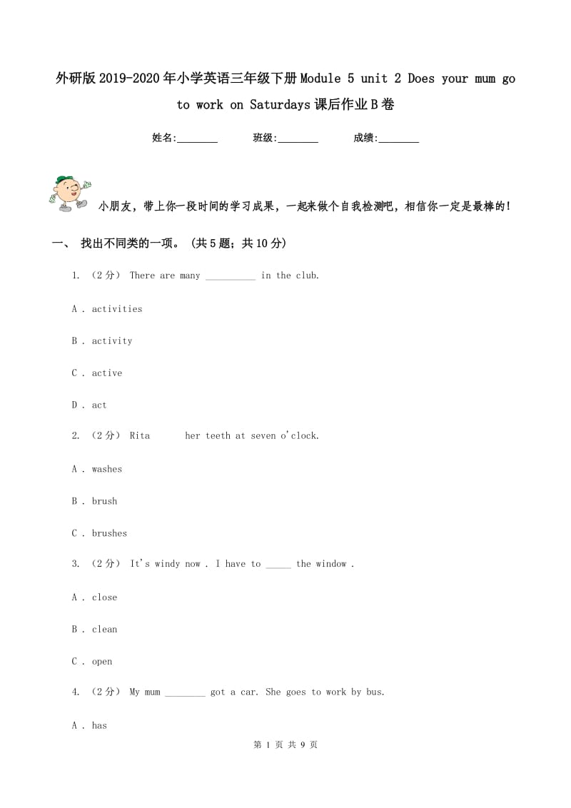 外研版2019-2020年小学英语三年级下册Module 5 unit 2 Does your mum go to work on Saturdays课后作业B卷_第1页