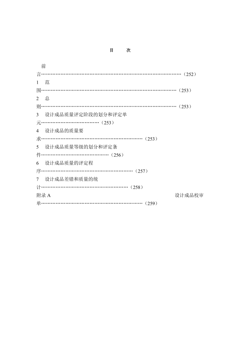 电力设计成品质量评定办法_第3页