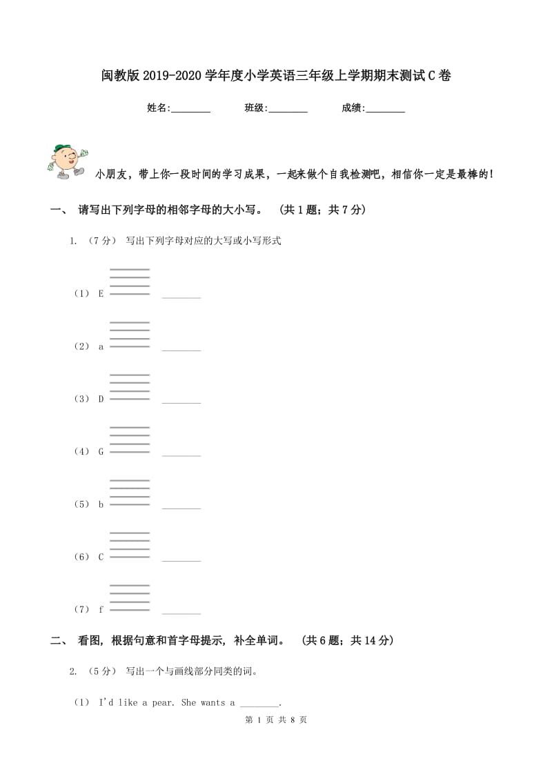 闽教版2019-2020学年度小学英语三年级上学期期末测试C卷_第1页