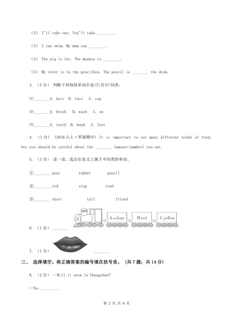 闽教版2019-2020学年度小学英语三年级上学期期末测试C卷_第2页