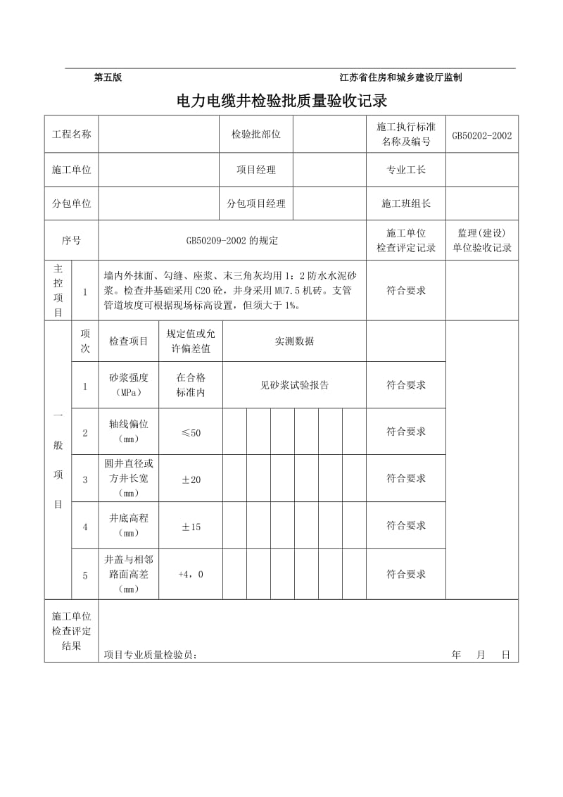 电力电缆井检验批质量验收记录表_第2页