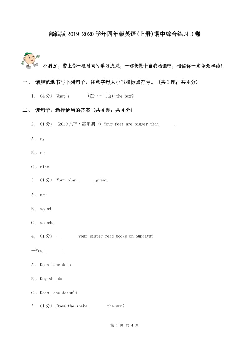 部编版2019-2020学年四年级英语(上册)期中综合练习D卷_第1页