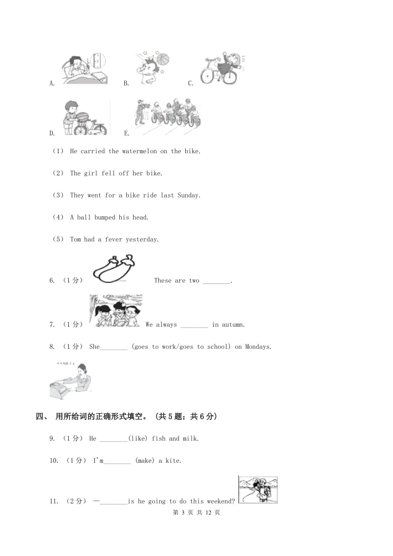 六年级下学期 Recycle Mike's happy days练习C卷_第3页