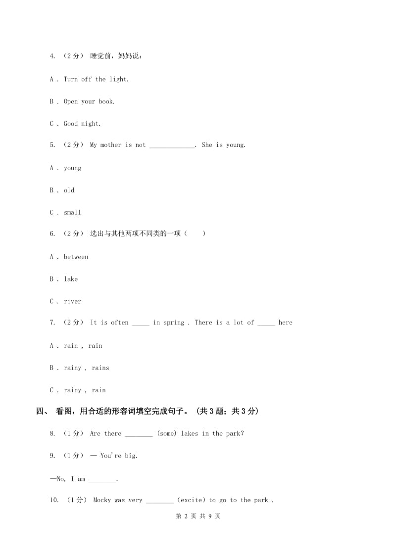 外研版（三年级起点）2019-2020学年小学英语五年级下册Module 5 Unit 2 It's too big for you.课后作业B卷_第2页