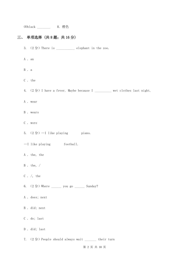 外研版（三起点）2019-2020学年小学英语四年级下册Module 7 Unit 1 I helped mum. 同步练习D卷_第2页