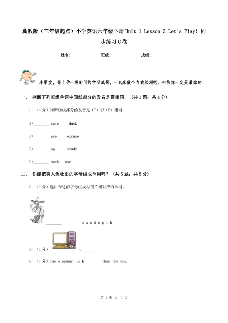 冀教版（三年级起点）小学英语六年级下册Unit 1 Lesson 3 Let's Play！同步练习C卷_第1页