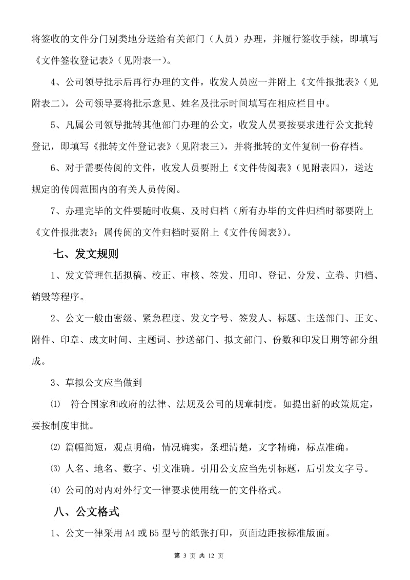 公司公文发放及流程管理制度_第3页