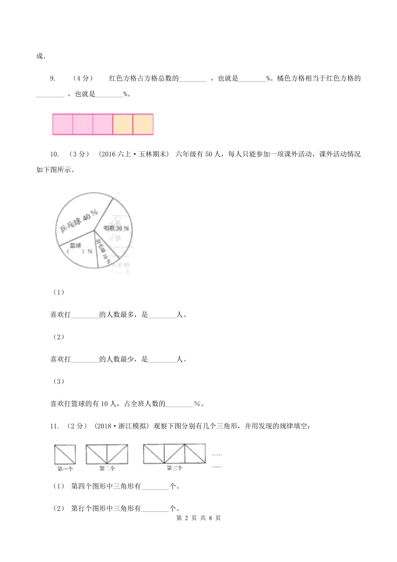 上海教育版2019-2020学年上学期期末小学数学六年级试卷C卷_第2页