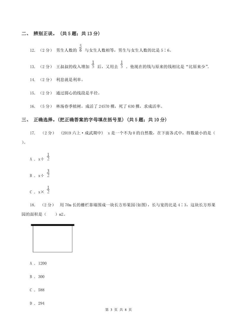 上海教育版2019-2020学年上学期期末小学数学六年级试卷C卷_第3页