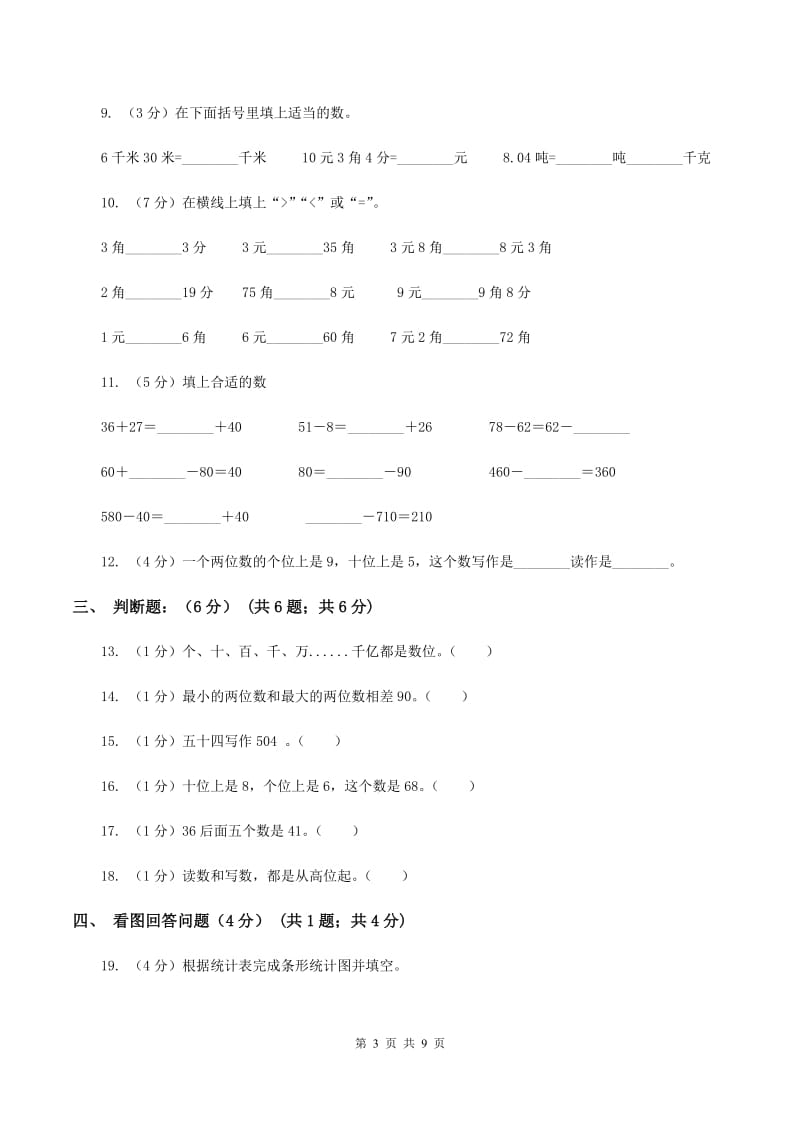 江苏版2019-2020学年一年级下学期数学第二次质检试题C卷_第3页