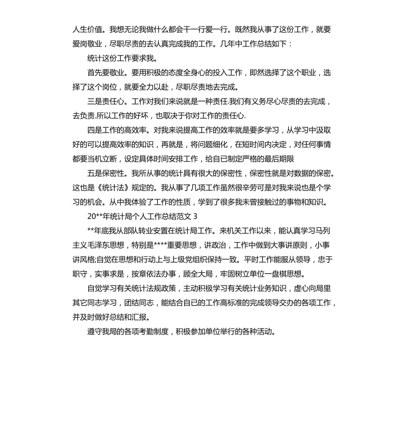 2020年统计局个人工作总结.docx_第2页