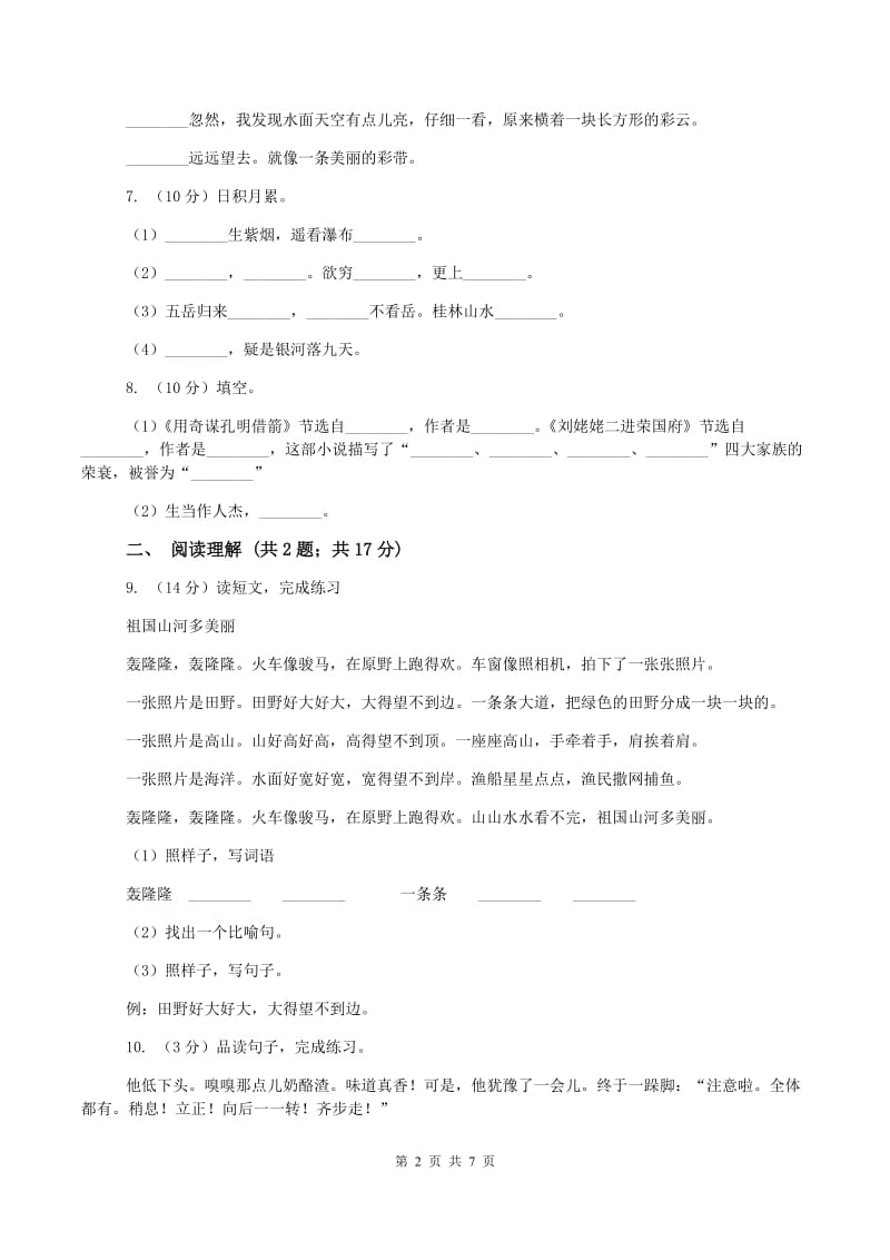 三年级上学期语文12月月考试卷C卷_第2页