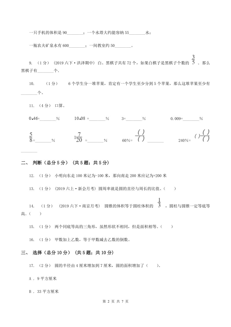 浙教版2019-2020学年六年级下学期数学小升初第一次模拟试卷B卷_第2页