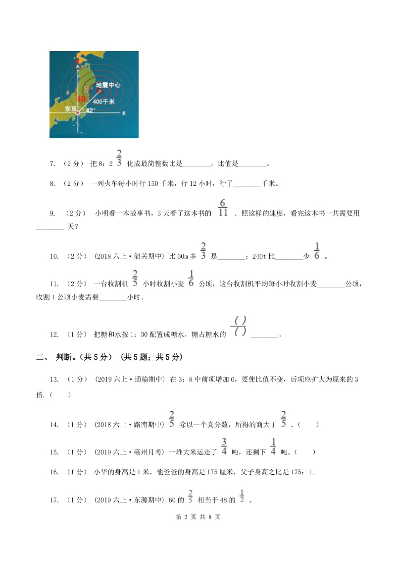 部编版2019-2020学年六年级上学期数学期中试卷 C卷_第2页