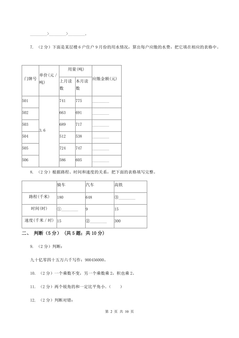 浙教版四年级上学期数学期中试卷C卷_第2页