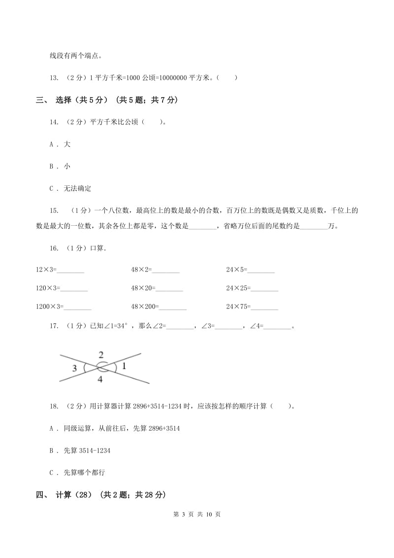 浙教版四年级上学期数学期中试卷C卷_第3页