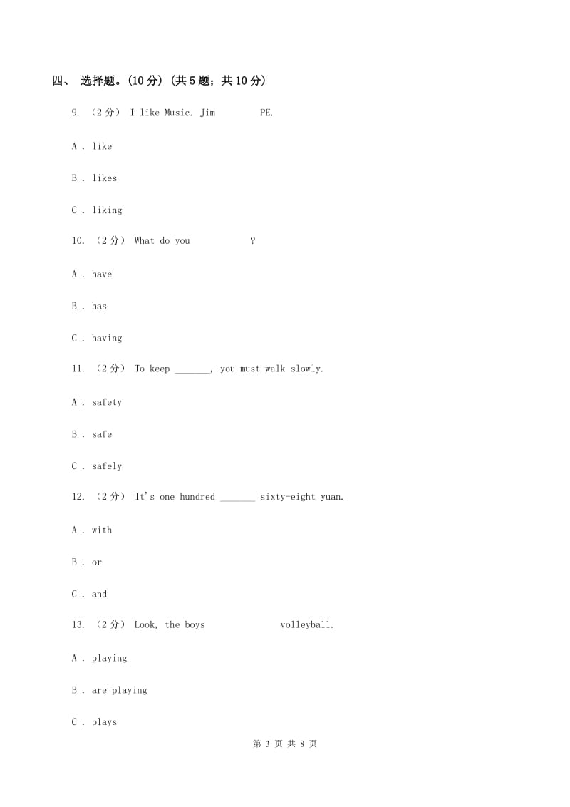 鄂教版2019-2020学年三年级下学期英语期中测试试卷C卷_第3页