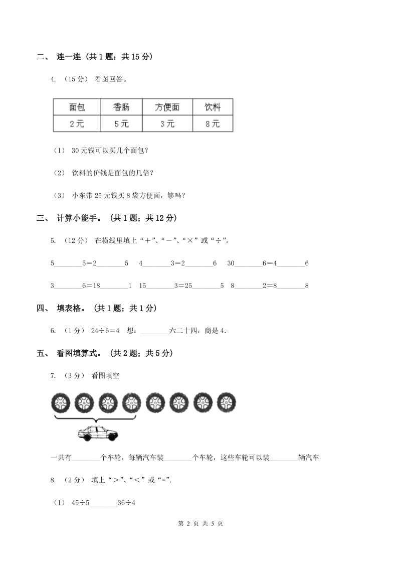 二年级下册第二单元第三课时用2~6的乘法口诀求商B卷_第2页