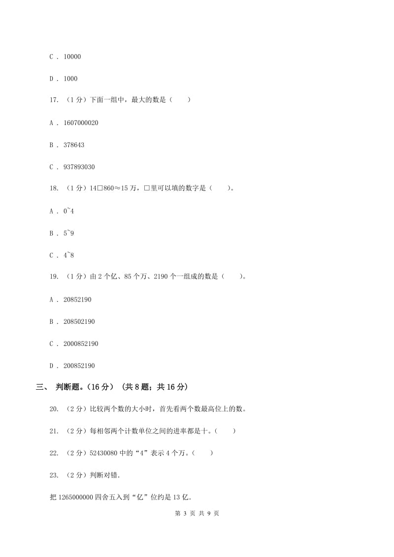 青岛版2019-2020学年四年级上学期数学第一、二单元试卷B卷_第3页