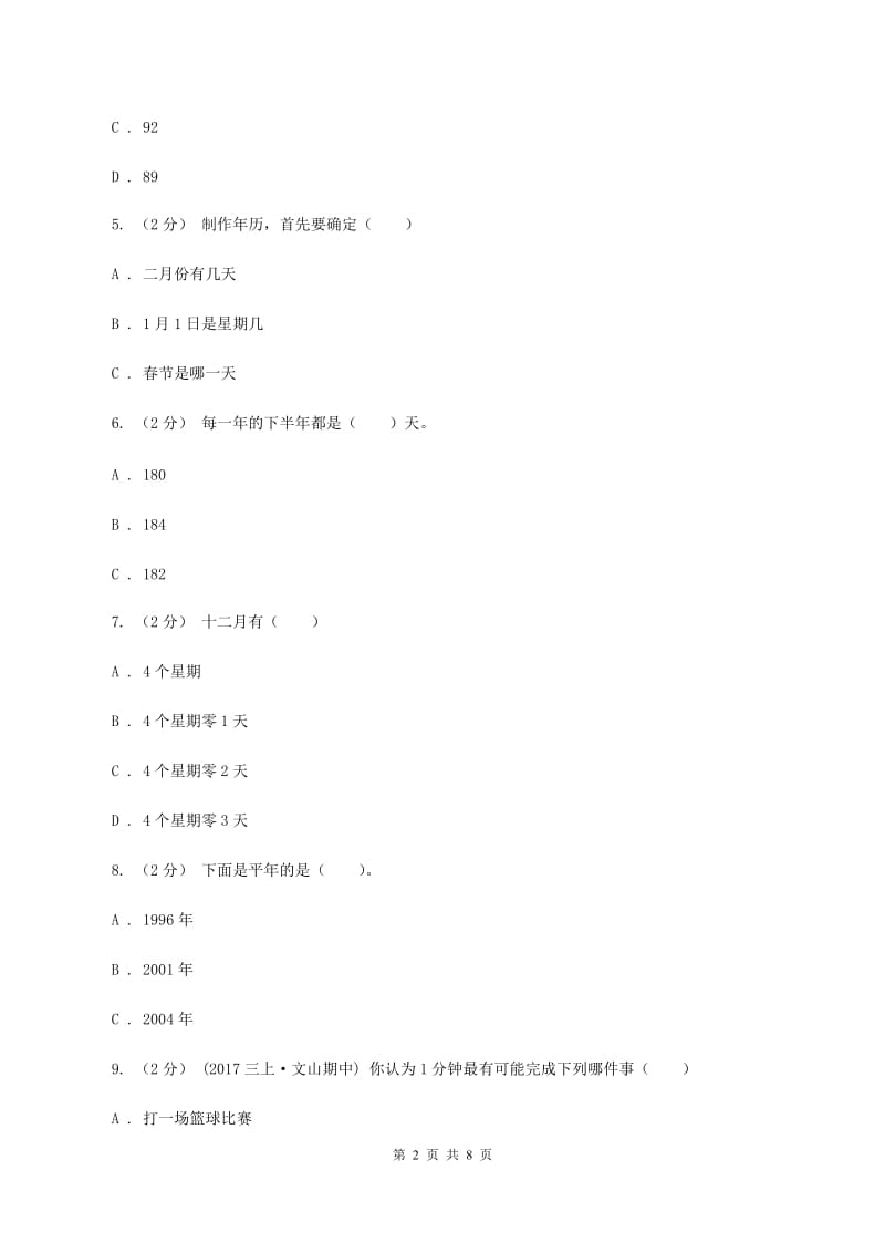 人教版数学三年级下册6.2 24小时计时法练习题D卷_第2页