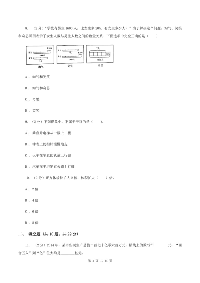 苏教版2020年小学数学毕业模拟考试模拟卷 6B卷_第3页