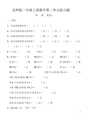 北師版二年級(jí)上冊(cè)數(shù)學(xué)第二單元練習(xí)題